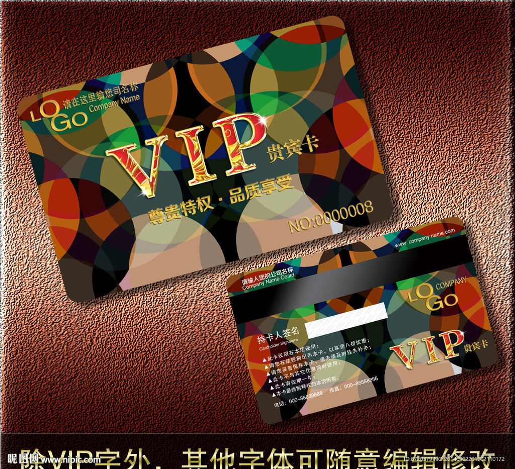 VIP卡