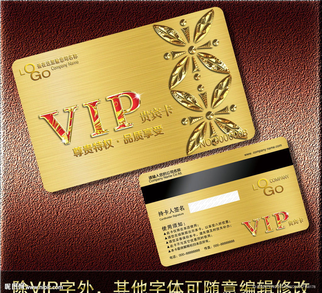 VIP卡