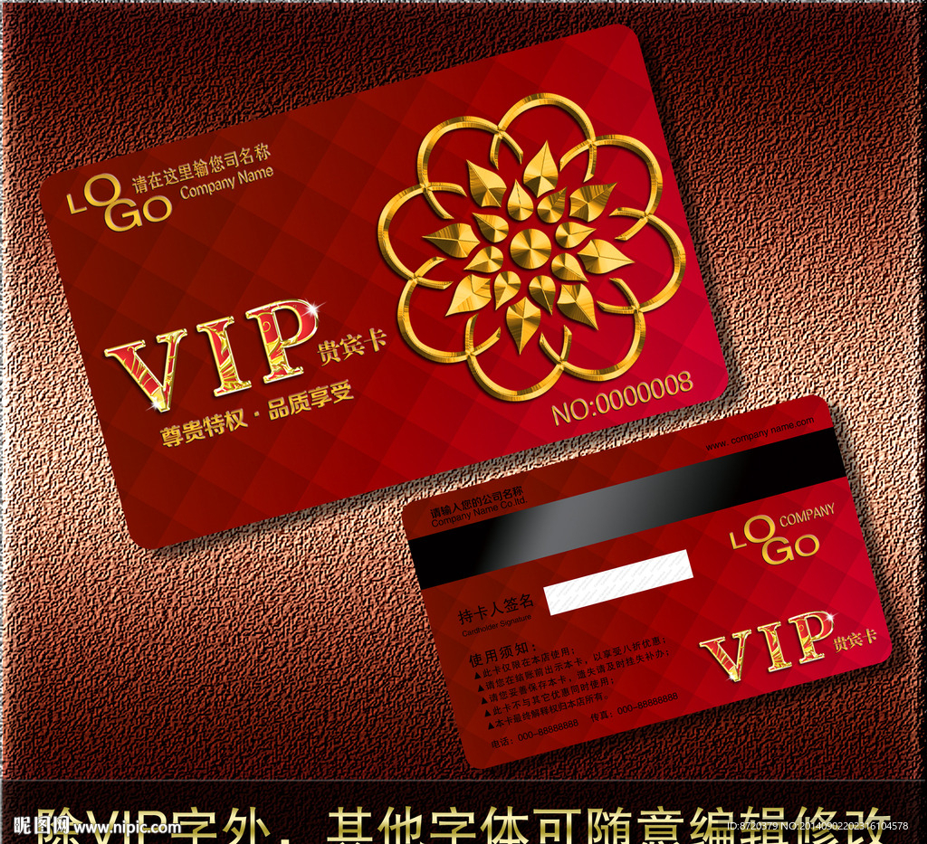 VIP卡