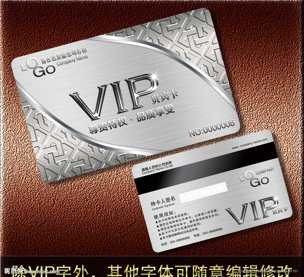 VIP卡