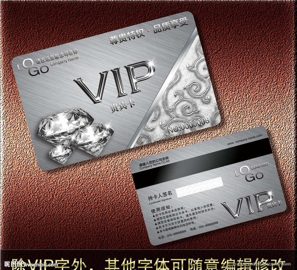 VIP卡