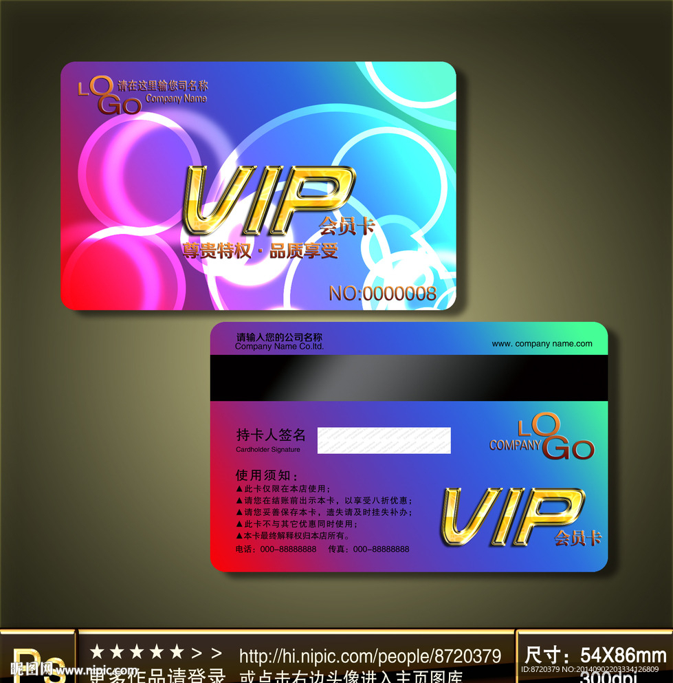 VIP卡