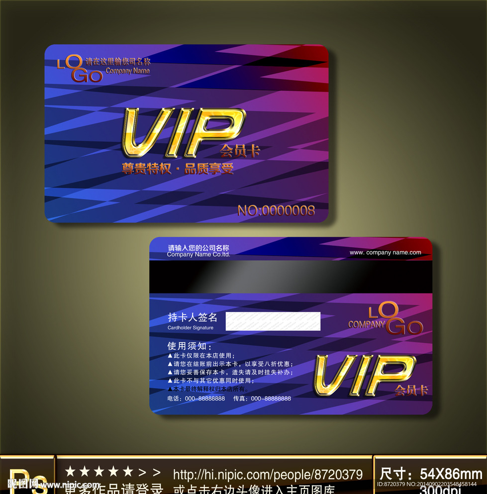 VIP卡
