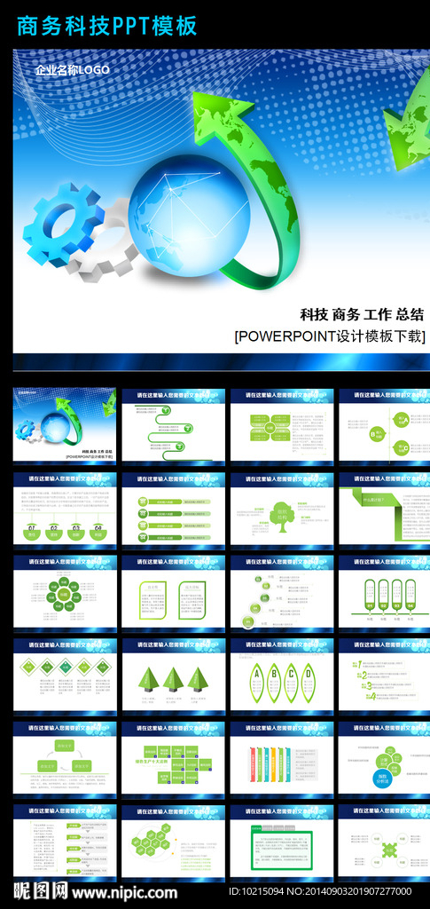 商务科技ppt