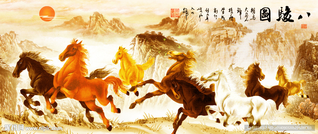 八骏图