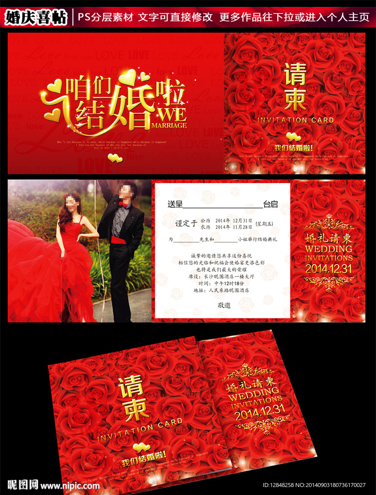 红色喜庆结婚请柬
