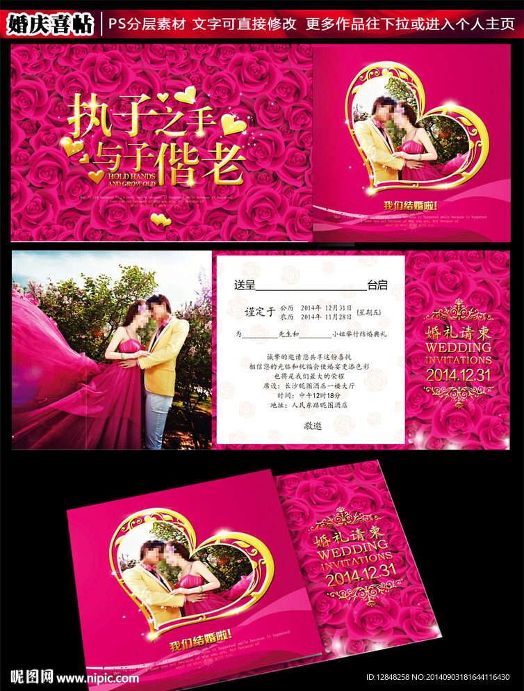 时尚结婚请柬