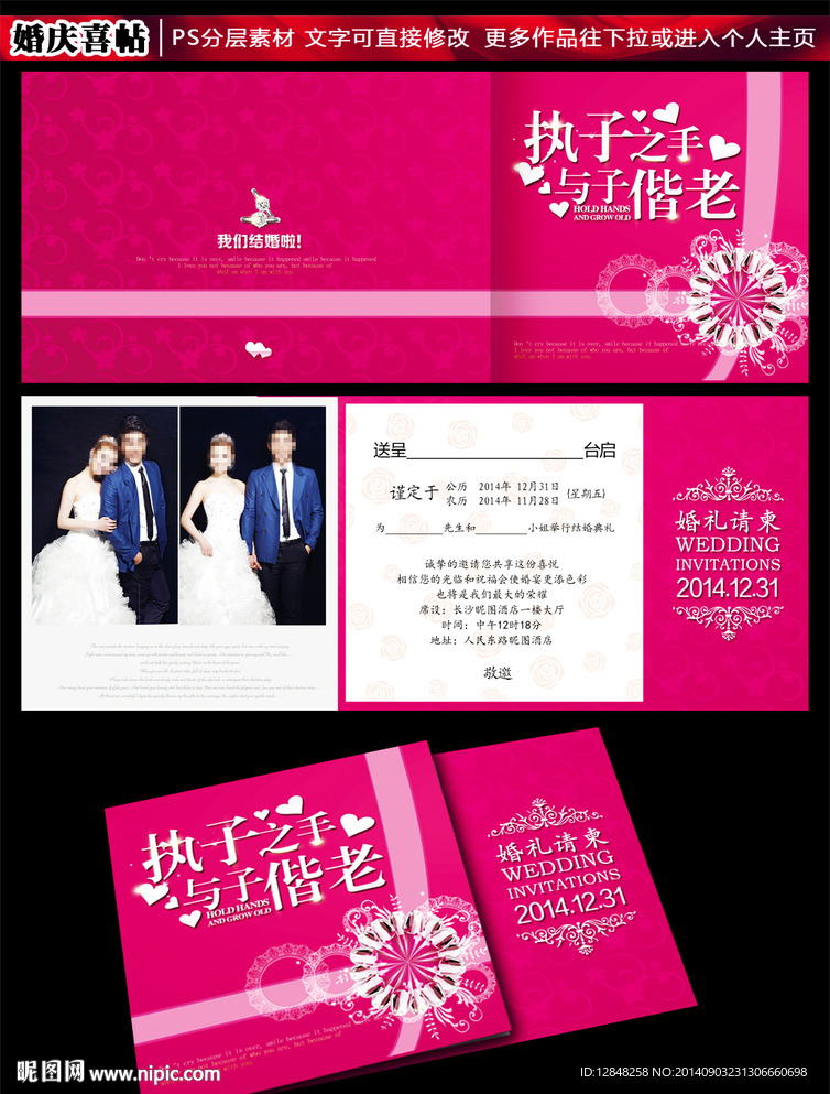 时尚结婚请柬