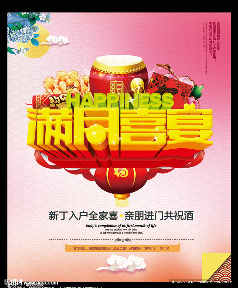 满月喜宴
