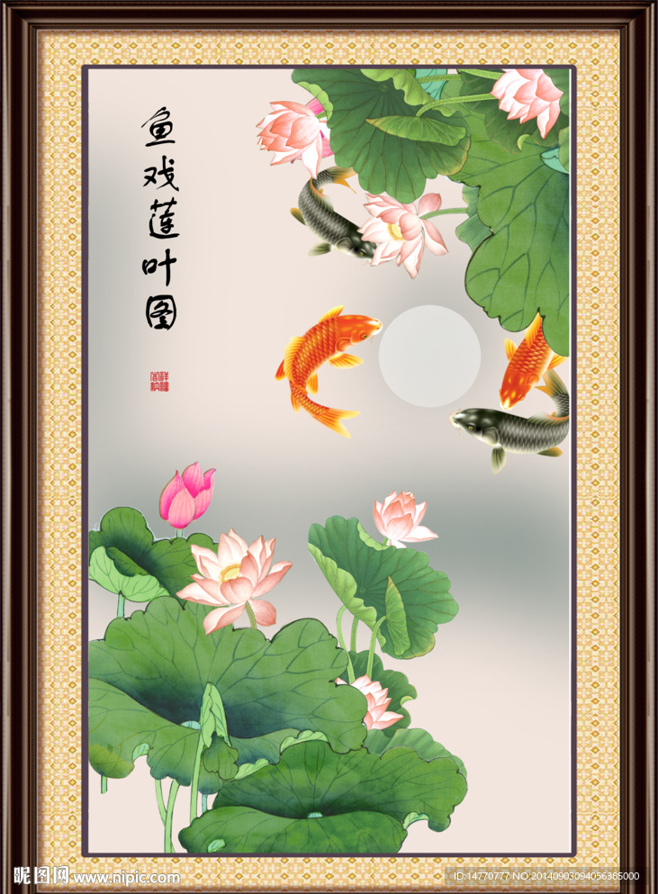 荷花鲤鱼图