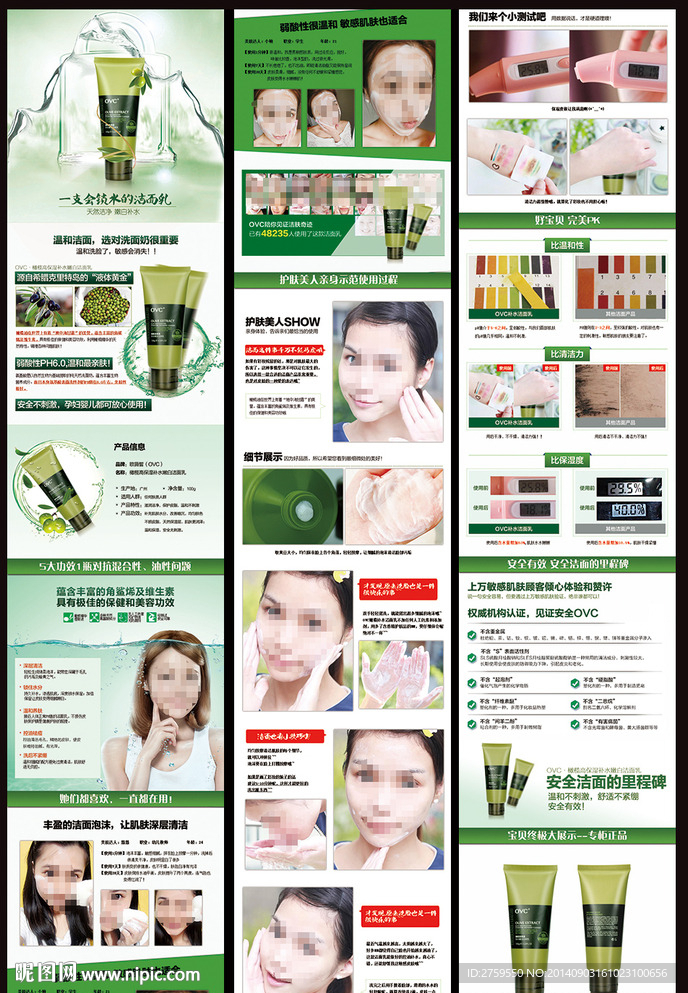 洗面奶 产品详情页