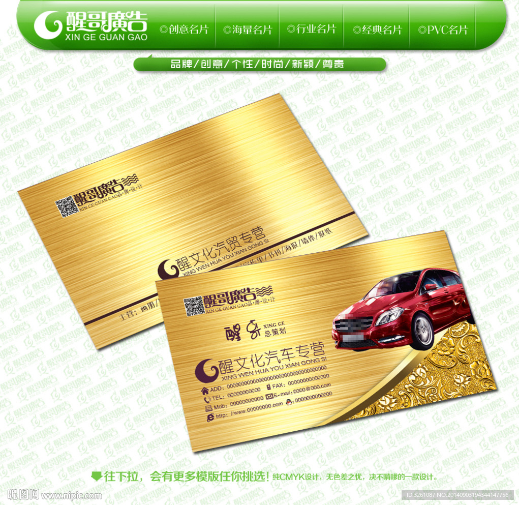 汽车名片