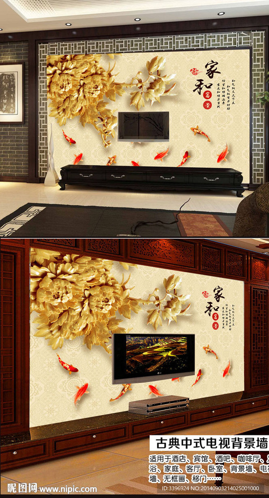 木雕牡丹立体电视背景