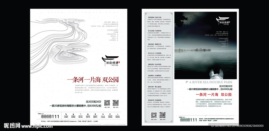 中式 别墅 报广
