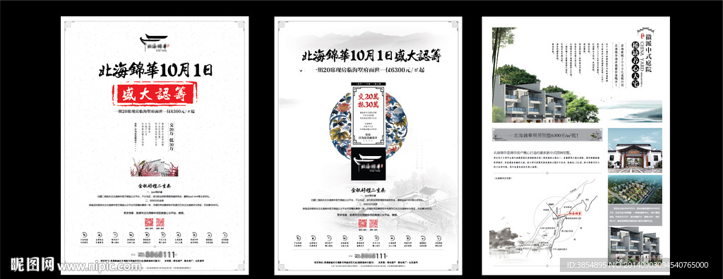 中式别墅 报广