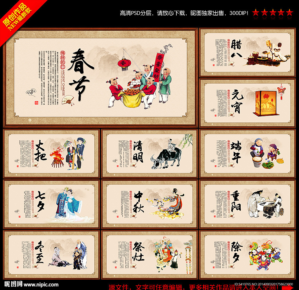 传统节日文化