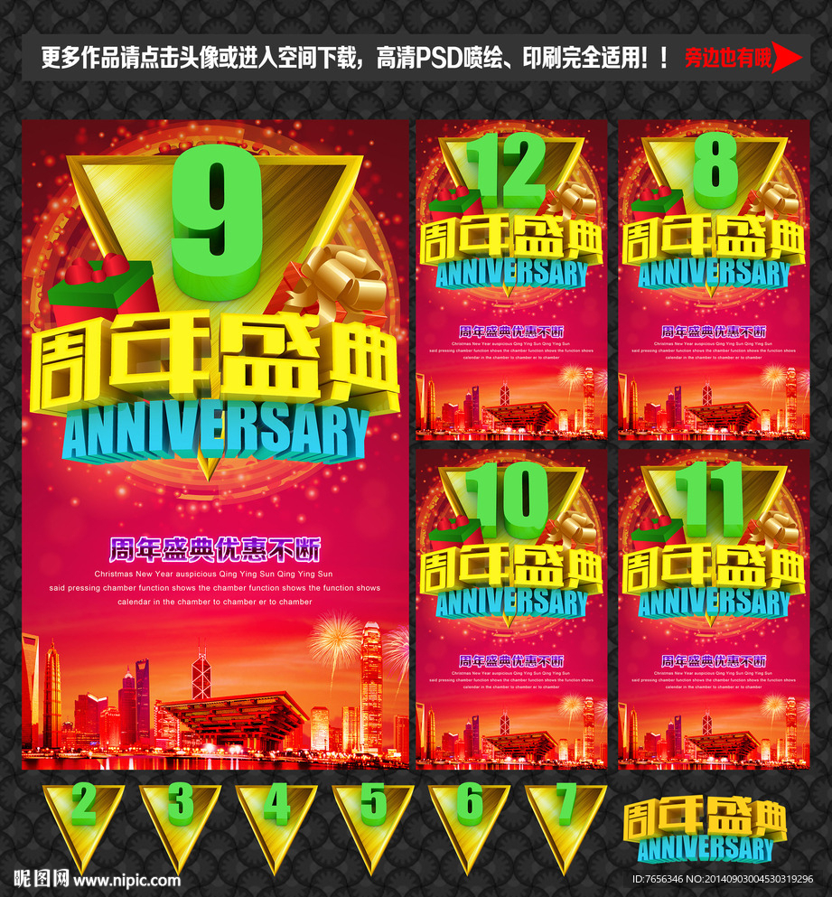 周年庆