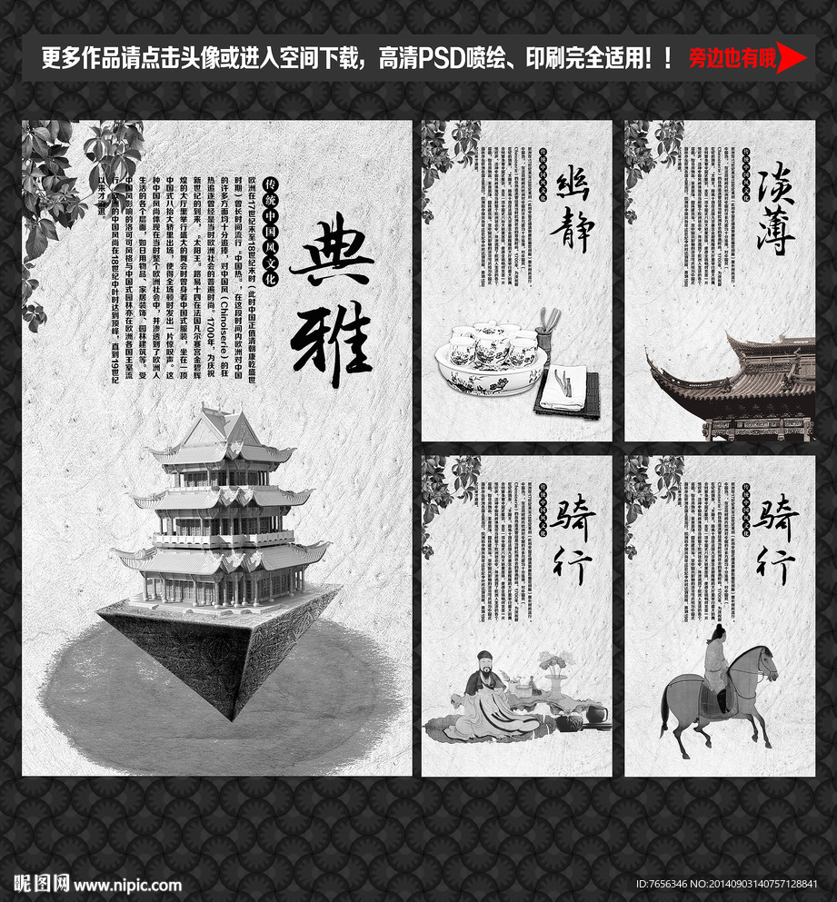 中国风