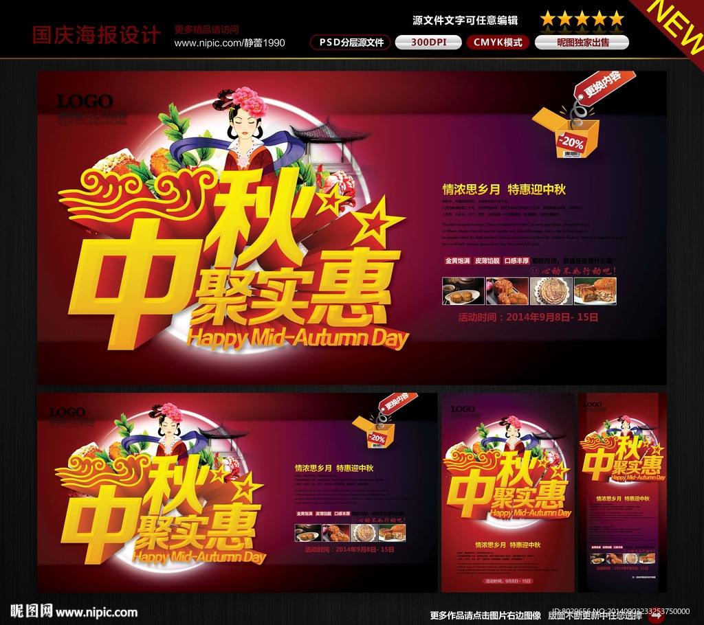 中秋图片