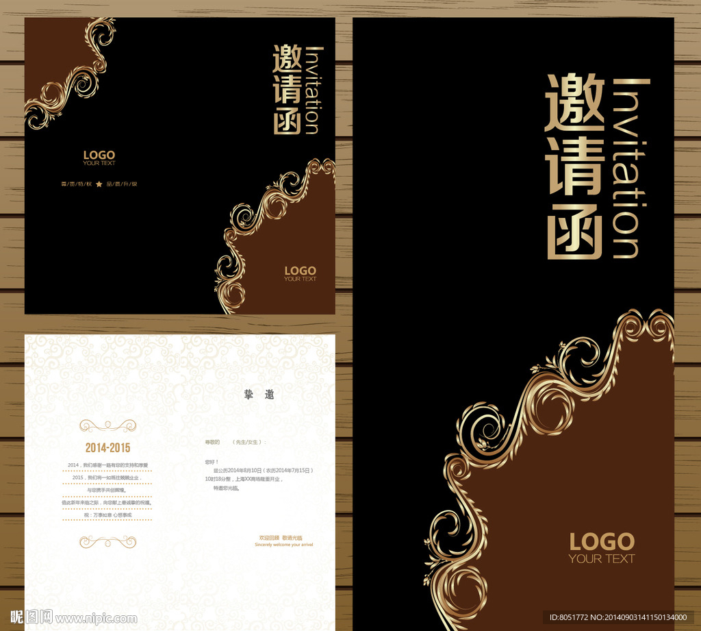 邀请函