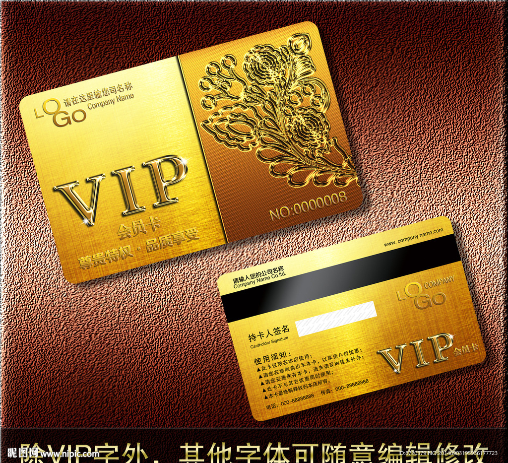VIP卡
