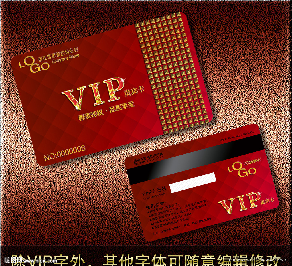 VIP卡