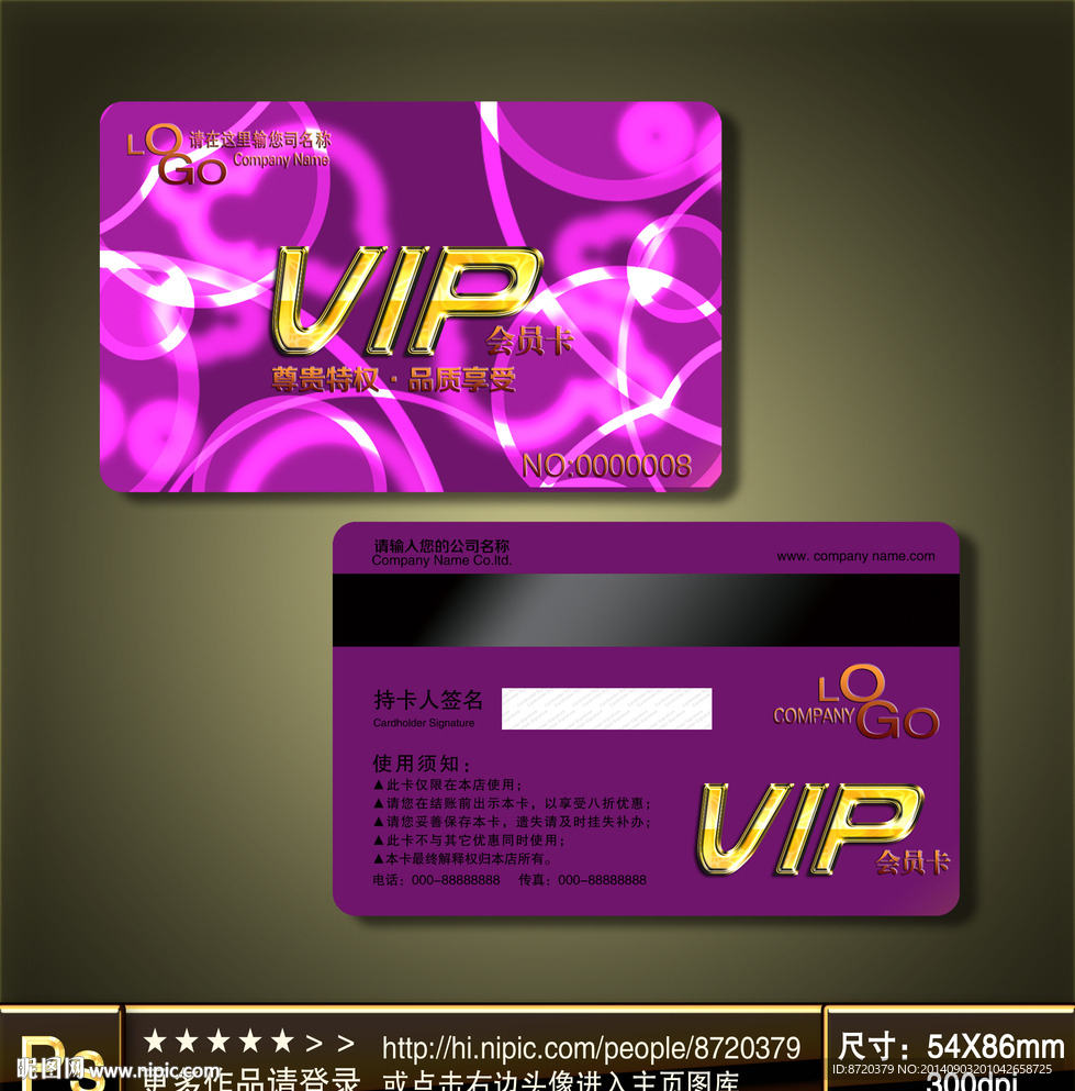VIP卡