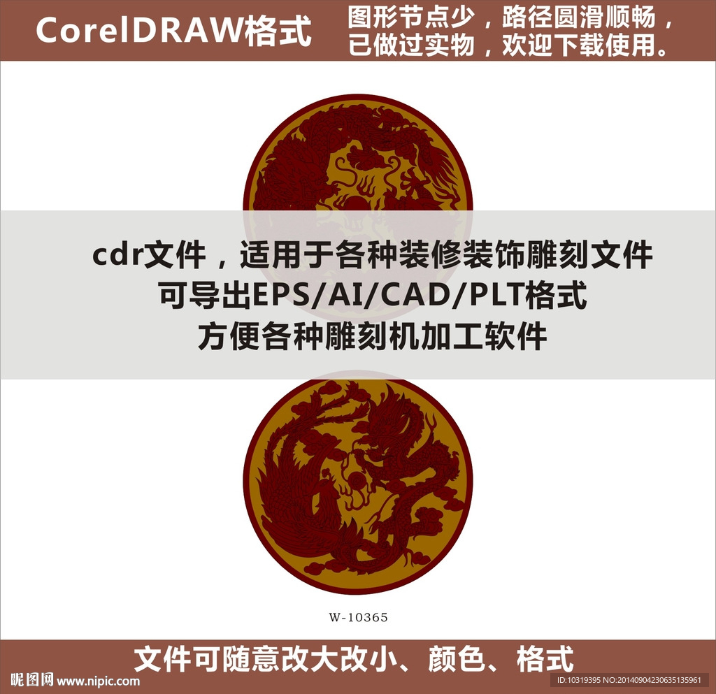 双龙戏珠 龙凤和鸣浮雕