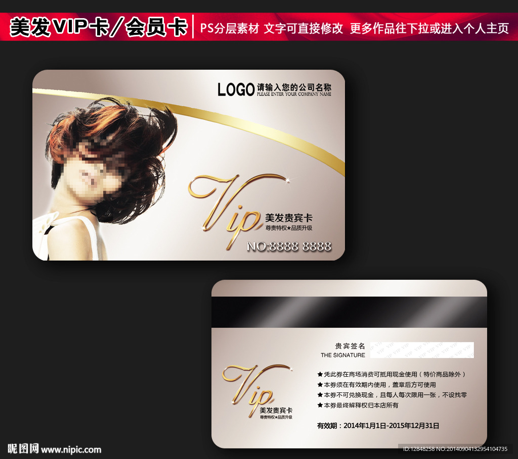 美发会员卡