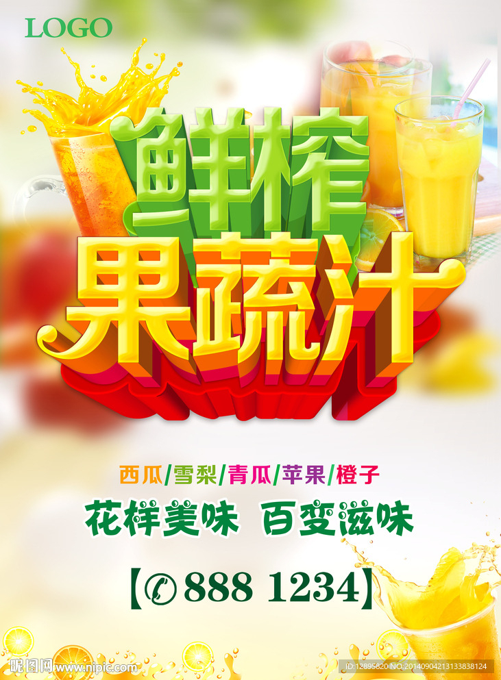 鲜榨果蔬汁图片