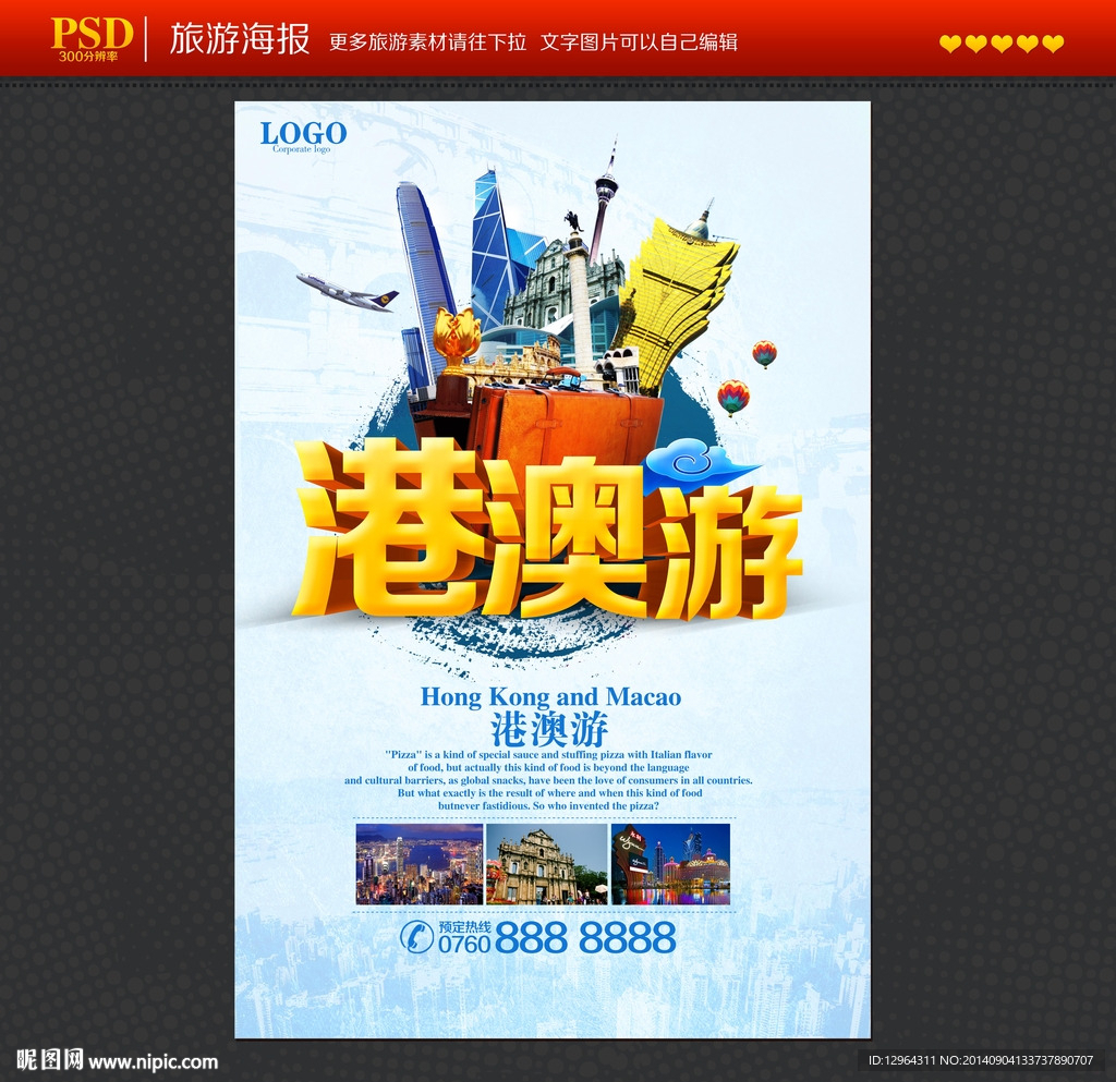 港澳游