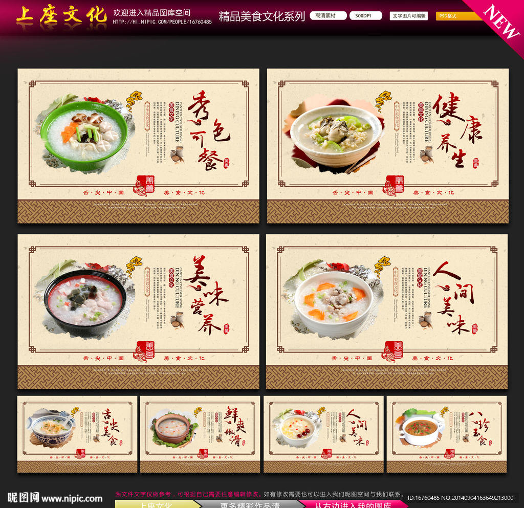 粥图片