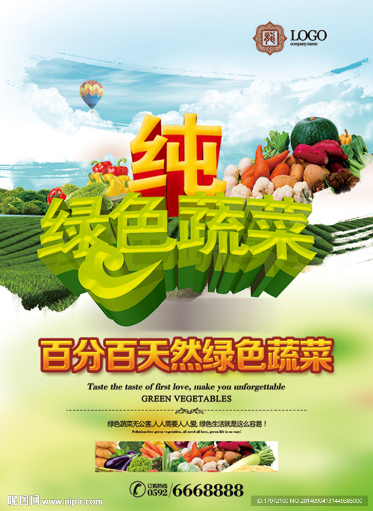 绿色蔬菜