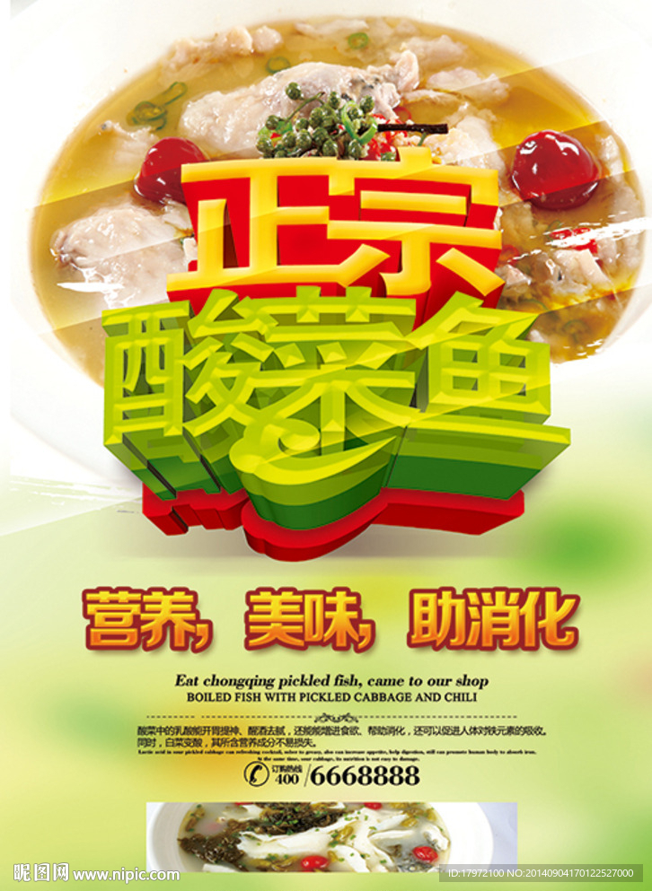 酸菜鱼