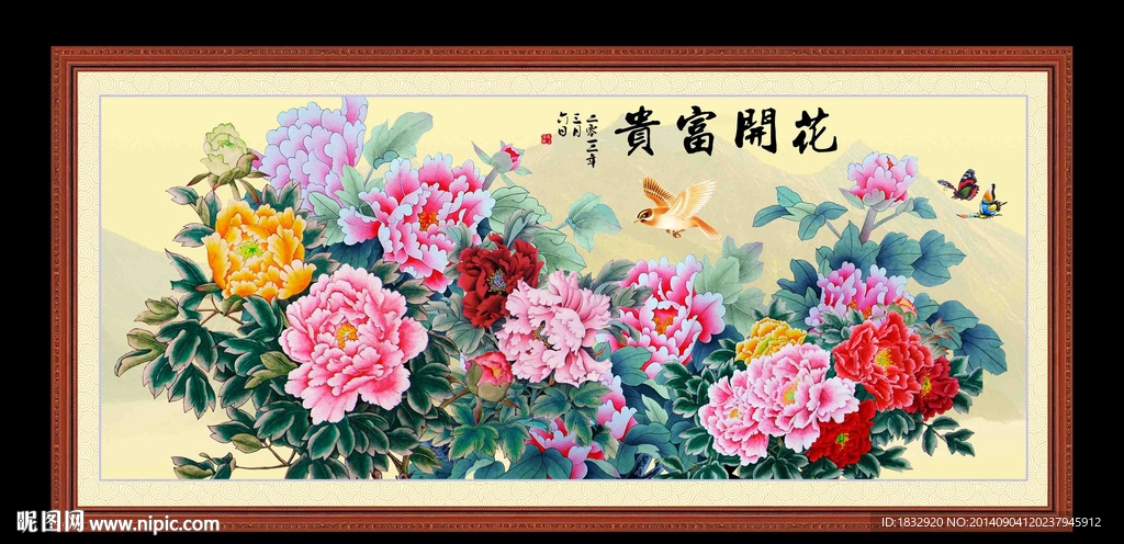 花开富贵