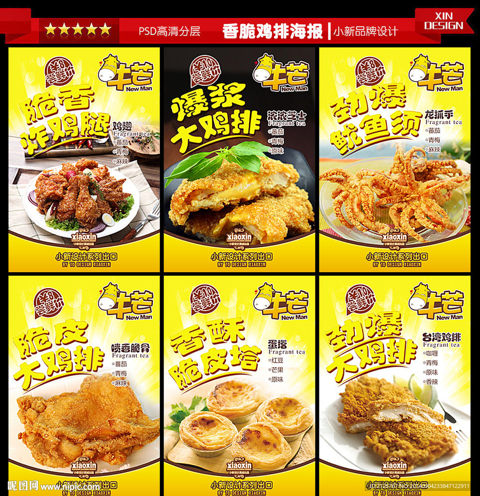 大鸡排