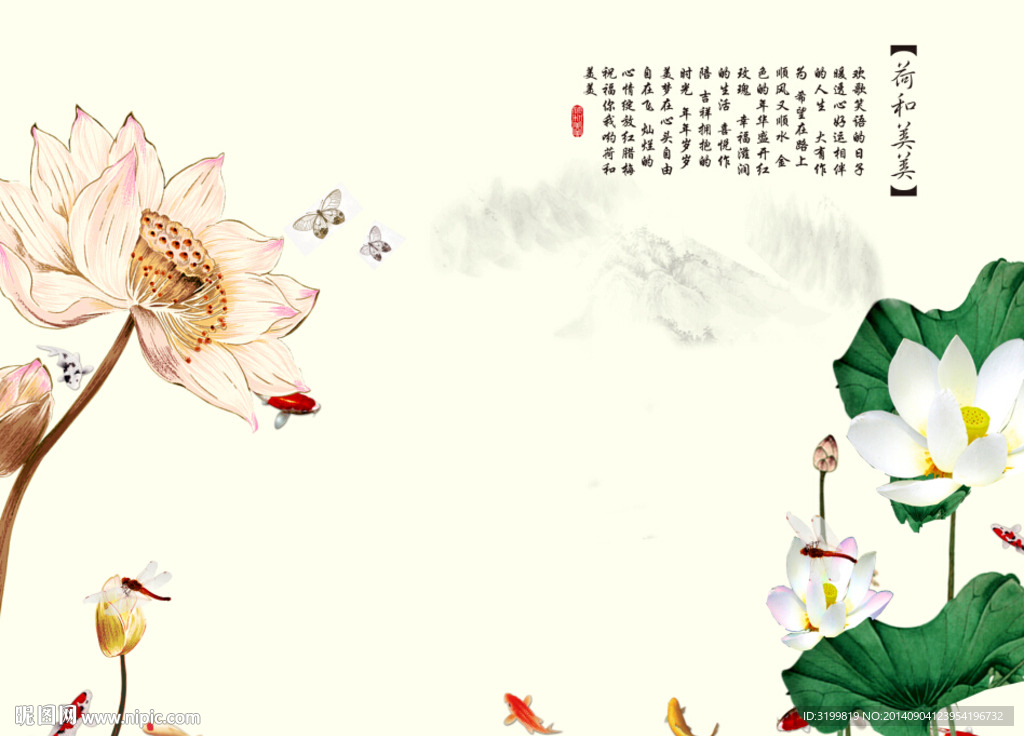 荷和美美 九鱼背景墙