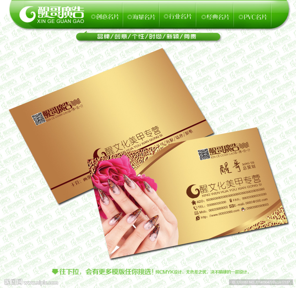 美甲名片