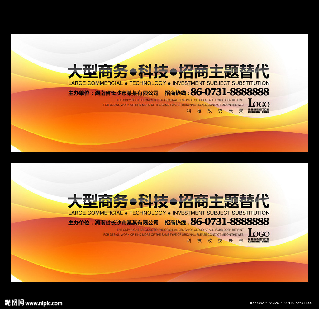 大气企业背景板设计