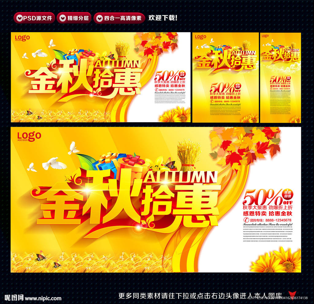 秋天海报 拾惠金秋