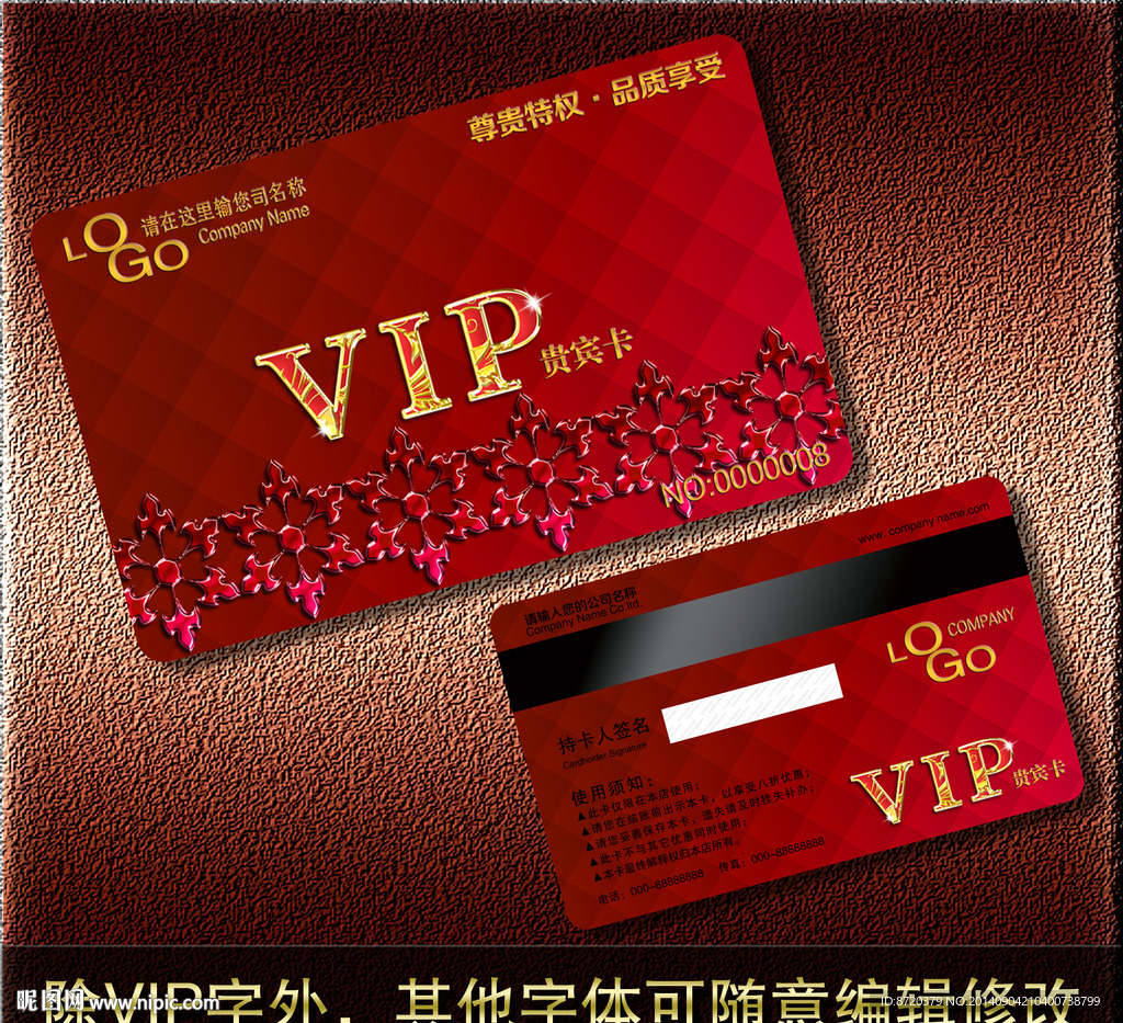 VIP卡