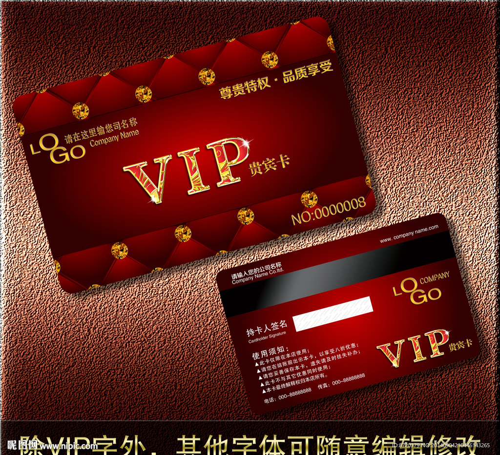 VIP卡