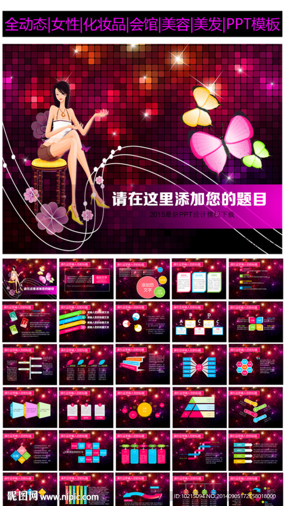 时尚女性ppt模板