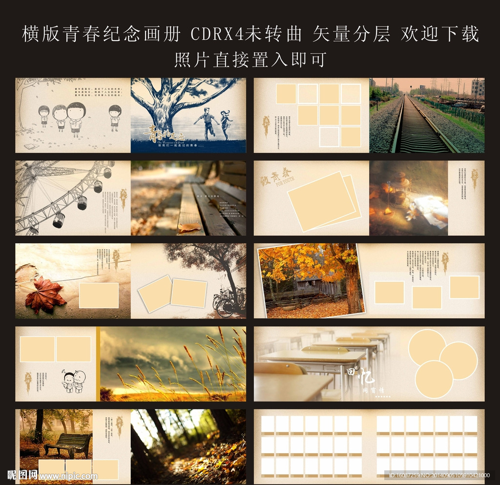 青春纪念册