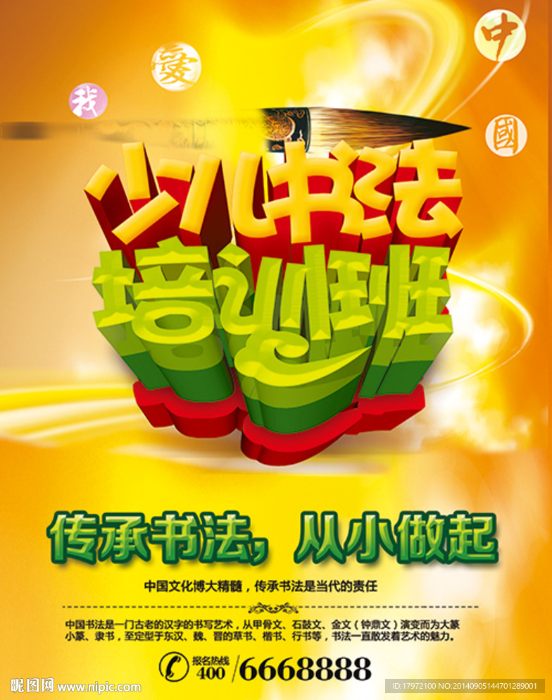 少儿书法培训班
