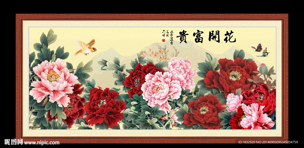 花开富贵