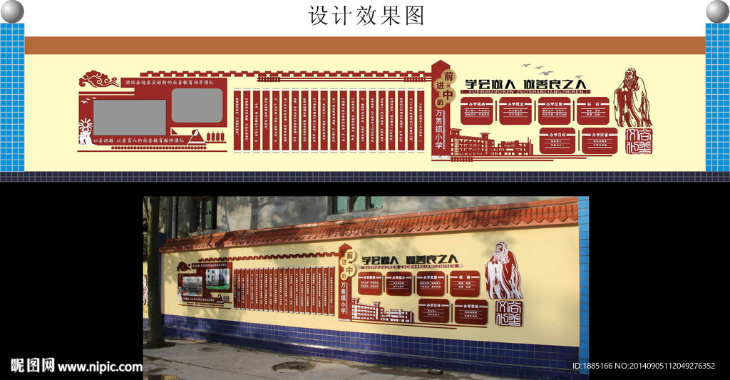 学校文化墙