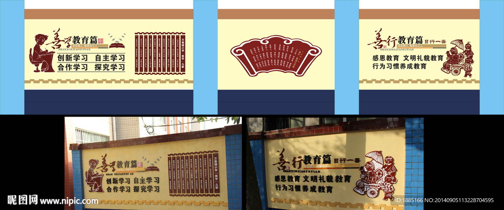 学校文化墙刊头