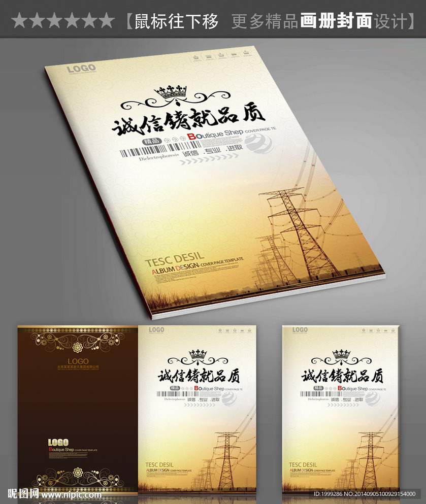 高档企业画册封面设计