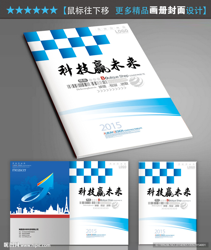 科技公司画册封面模板